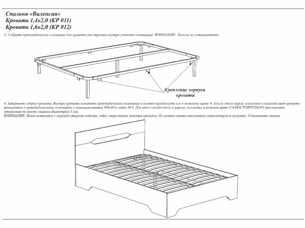 Сборка кровати валенсия схема сборки