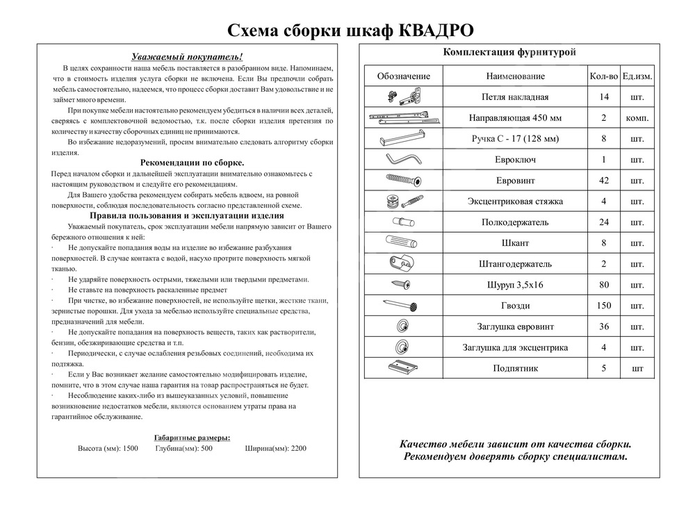 Шкаф квадро схема сборки