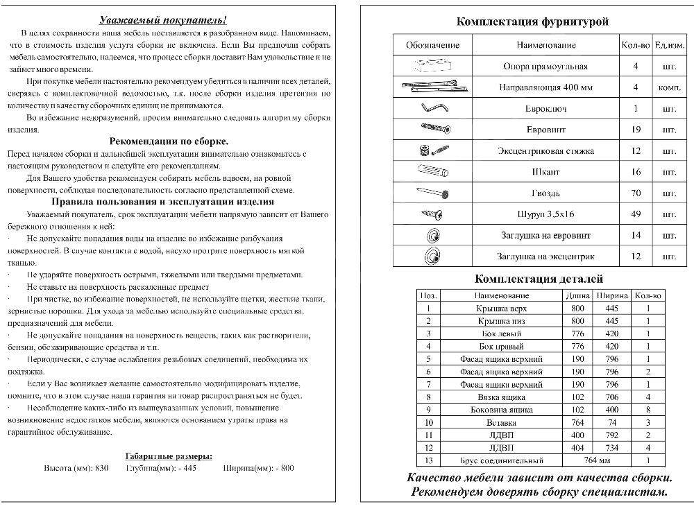 Комод валенсия км012 схема сборки