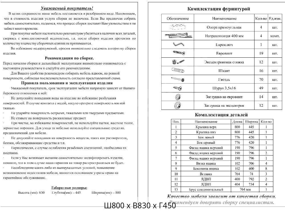 Сборка комода валенсия км011