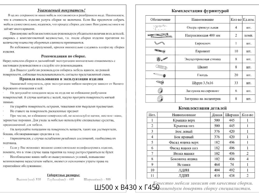 Инструкция сборки тумбы прикроватной