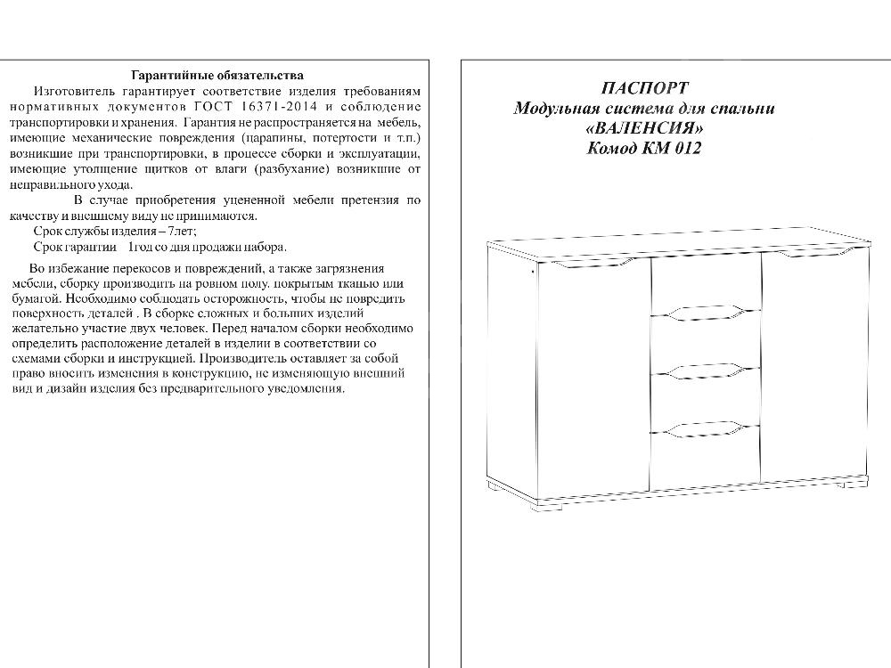 Комод валенсия км012 схема сборки