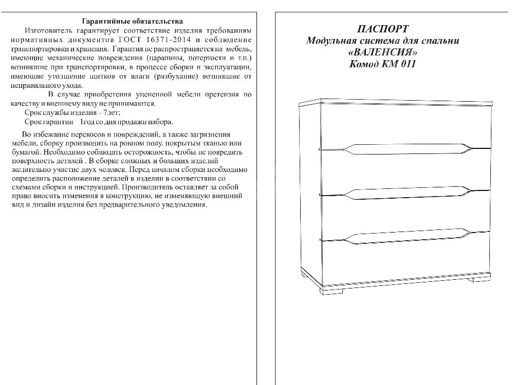 Комод валенсия км012 схема сборки