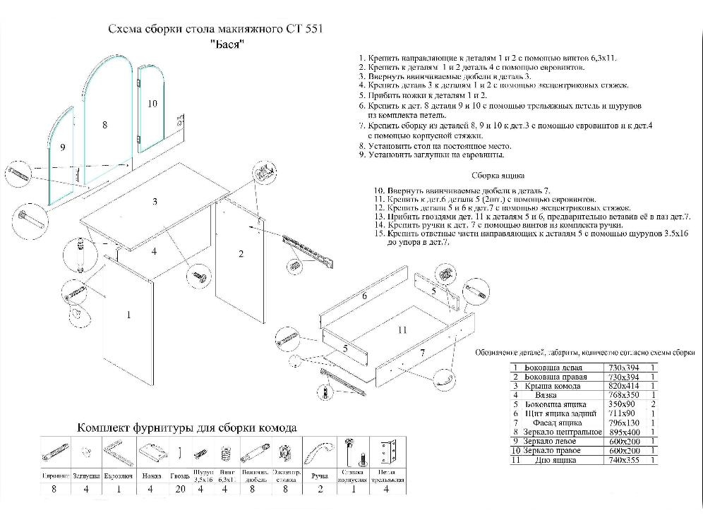 Стол туалетный надежда м 09 схема сборки