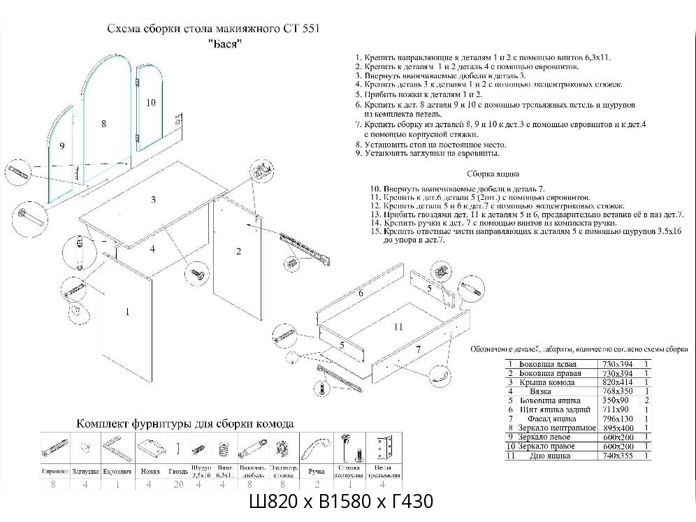 Комод бася 4 ящика схема сборки