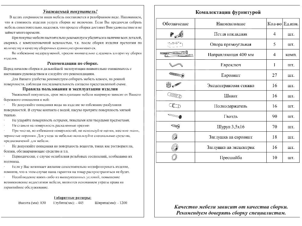 Комод валенсия км012 схема сборки