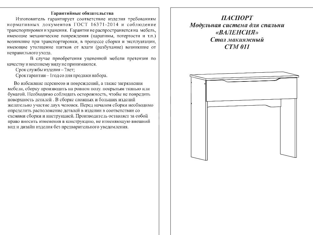 Комод валенсия км012 схема сборки