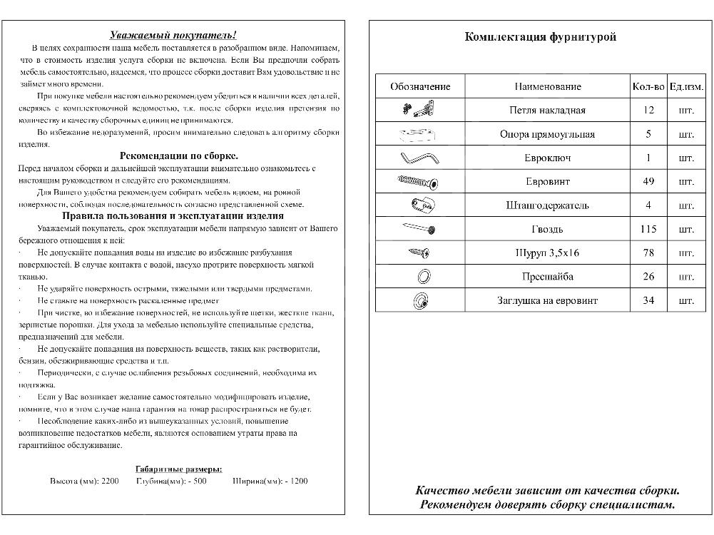 Шкаф валенсия схема сборки