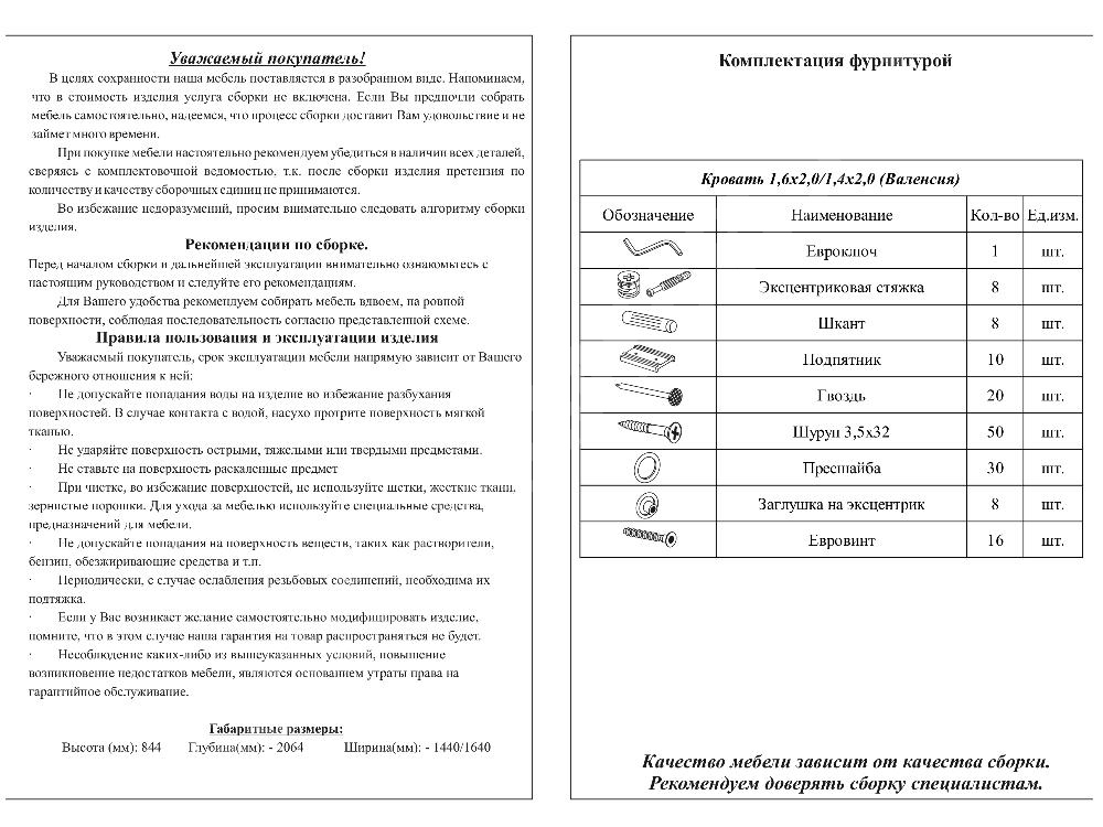 Кровать бася кр 552 схема сборки