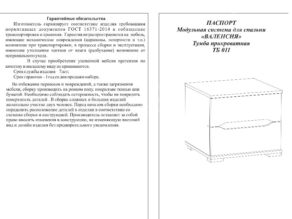 Тумба прикроватная гост 16371 2014