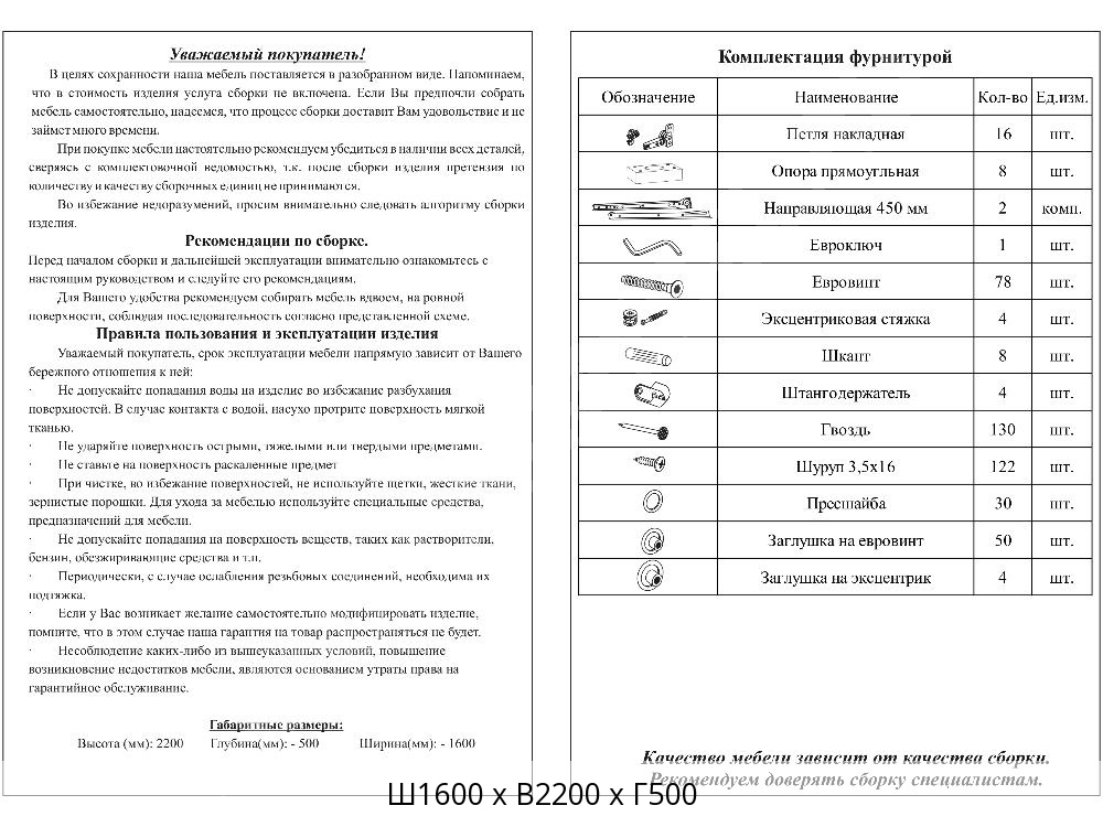 Шкаф валенсия схема сборки