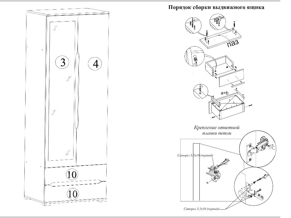 Шкаф дуэт схема сборки