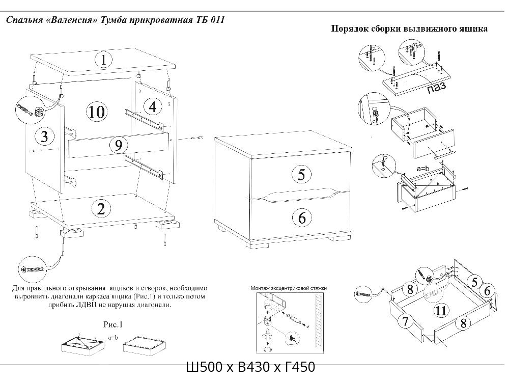 Тумбочка прикроватная схема сборки